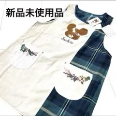 ♡ジャッキー♡ くまのがっこう　エプロン　保育園　幼稚園　保育士