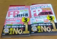 '25-'26年版 みんなが欲しかった! FPの教科書3級 問題集3級