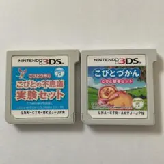 こびとづかん２本セット　こびとの不思議実験セット＆観察セット　3DS中古ソフトのサムネイル