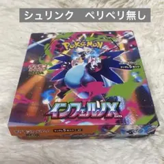 ポケモンカードゲーム インフェルノX ぺりぺり無し 1BOX 30パック