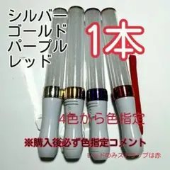 キンブレ比較画像有り、ペンライトLED15色カラー、色指定可、1本