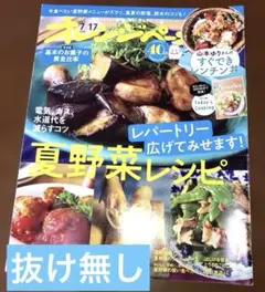 ☆オレンジページ 2025年7月17日号☆抜け無し