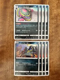 アローラベトベター アローラベトベトン いかものぐい sm8a エクストラ