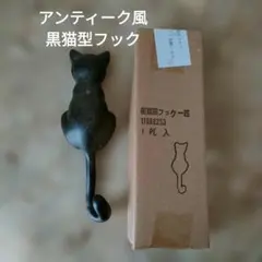 ウォールフック ネコ　テール/しっぽフック 壁デコ　アンティーク風