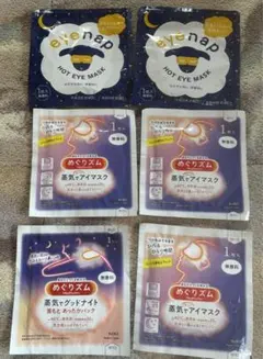 花王　蒸気でアイマスク　めぐリズム　ホットアイマスクのサムネイル
