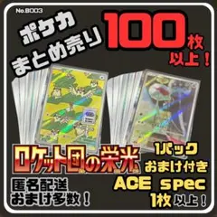 あ*き様 ロケット団の栄光付き 早い者勝ち ポケカまとめ売り 引退品 整理品No
