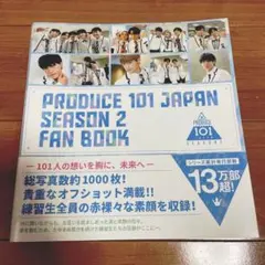 PRODUCE 101 JAPAN SEASON2 FAN BOOK