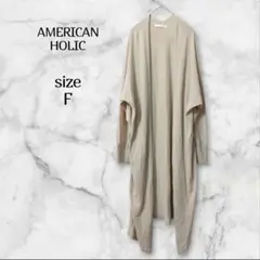 アメリカンホリック ロングカーディガン F 綿100% ゆったり ライトグレー