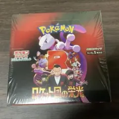 [新品未開封] ロケット団の栄光box シュリンク付き