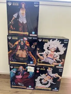 一番くじ　ワンピース　新四皇　フィギュアコンプセット