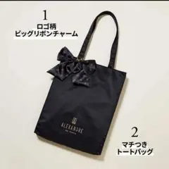 sweet 1月号付録　リボンチャーム&トートバッグ