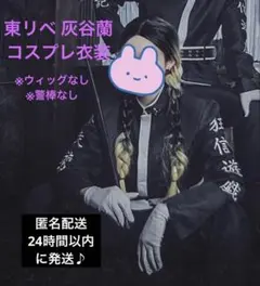 2026年最新】灰谷蘭 コスプレの人気アイテム - メルカリ