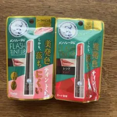 【新品】フラッシュティントリップ 2本セットのサムネイル