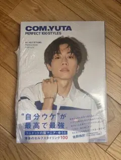 【特典付き新品】COM.YUTA PERFECT 100 STYLES