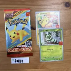 【未開封&おまけ】ポケモンカード　マクドナルド　ハッピーセット
