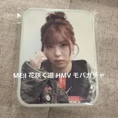 ME:I 笠原桃奈 MOMONA 花咲く道 小物ケース HMV モバガチャ ME:I 花咲く道 HMV モバガチャA賞 小物ケース 笠原桃奈 - メルカリ