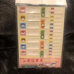 当時物　平成レトロ　平成女児　お名前シール キャラクター ハムスター