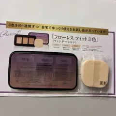 カバーマーク　フローレスフィット　FR10 FR20 FR40 サンプル