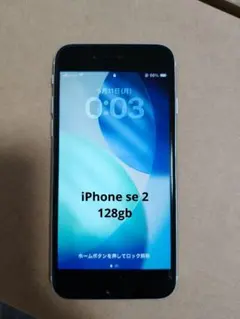 iPhone SE（第2世代） 128GB ホワイト SIMフリー