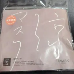 B:MING by BEAMS 涼マスク Sサイズ 　ブラウン　新品　未使用のサムネイル