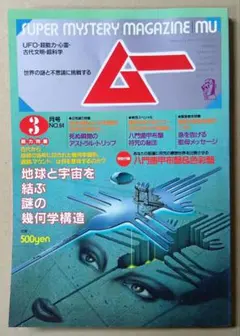 2025年最新】月刊ムー 雑誌の人気アイテム - メルカリ