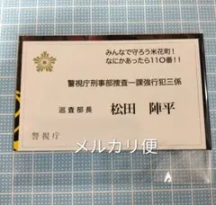 2026年最新】名探偵コナン 松田陣平 名刺の人気アイテム - メルカリ
