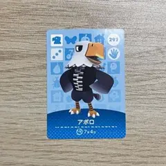 あつ森　どうぶつの森　アミーボカード　amiiboカード　アポロ