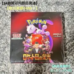 【ポケカ】【新品未開封】【シュリンク付】ロケット団の栄光　1box