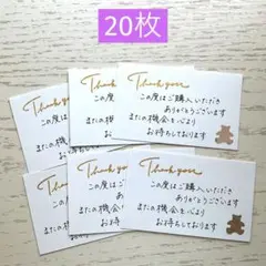 【手書きサンキューカード】くま柄　サンクスカード　ショップカード