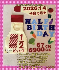 【当日　翌日発送】キューピーハーフ　ハーフバースデー　6ヶ月衣装