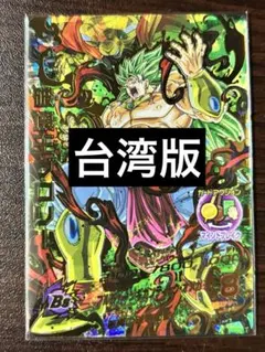 2026年最新】台湾版ドラゴンボールヒーローズの人気アイテム - メルカリ