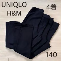UNIQLO H&M レギンス140 ブラック　スパッツ140 キッズまとめ売り