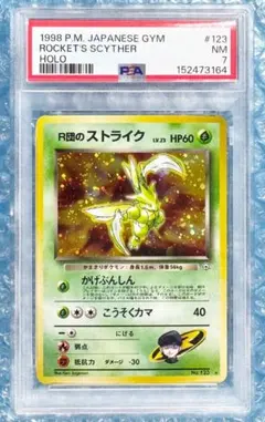 R団のストライク PSA8 ★ ジム拡張第1弾 リーダーズスタジアム　旧裏 PSA8】R団のストライク 旧裏 美品 ジム拡張第1弾 リーダーズスタジアム