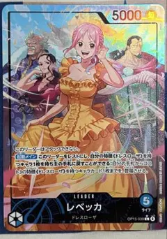 ワンピースカード　レベッカ　リーダーパラレル　OP15-039 神の島の冒険