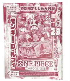 週刊少年ジャンプ 33号 ワンピース 29周年 特別限定プロモカード