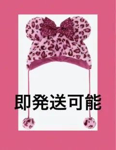 新品 ディズニーランド　ミニーちゃん　ファンキャップ　ヒョウ柄　ピンク　豹柄