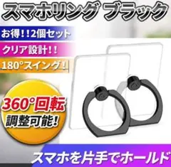 スマホリング　スマホスタンド　iPhone 落下防止　2個セット　黒　ブラック