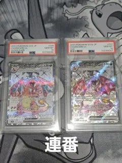 リザードンex SR 　SSR　連番　psa10