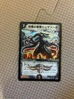2026年最新】封魔の戦慄ジュマゾールの人気アイテム - メルカリ