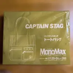 CAPTAIN STAG トートバッグ MonoMax 7月号付録のサムネイル