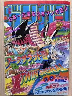 き*げ様 【希少品】月刊少年ガンガン 1999年1月超特大号 - メルカリ