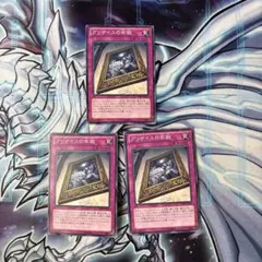 遊戯王　グリザイユの牢獄　ノーマル 3枚