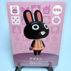 【住民】どうぶつの森 amiiboカード 096 アマミン アミーボ あつ森