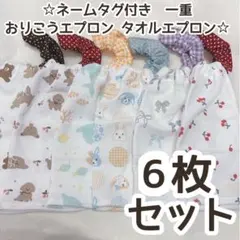 ハンドメイド おりこうエプロン タオルエプロン おりこうタオル 一重
