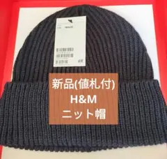(新品)H&M ニット帽