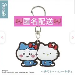 ちいかわ×サンリオキャラクターズ　なかよしラバーマスコット　ガチャ　ハチワレ