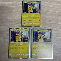 ピカチュウ：Pokémon GO カードファイルセット PROMO S-Pプロ…