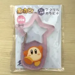 カービィ　カラビナ　ワドルディ