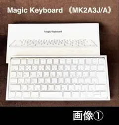 【新品同様】Apple Magic Keyboard《 MK2A3J/A 》