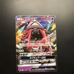 カプ・テテフGX RR サン&ムーン 拡張パック アローラの月光 キラ 022…